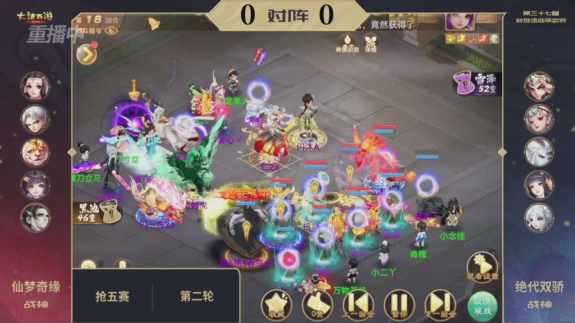 2025《大话西游》手游第37届群雄逐鹿争霸赛