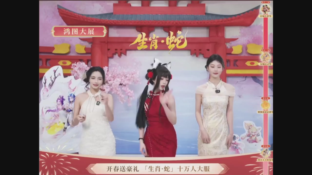 「生肖·蛇」十万人服直播活动