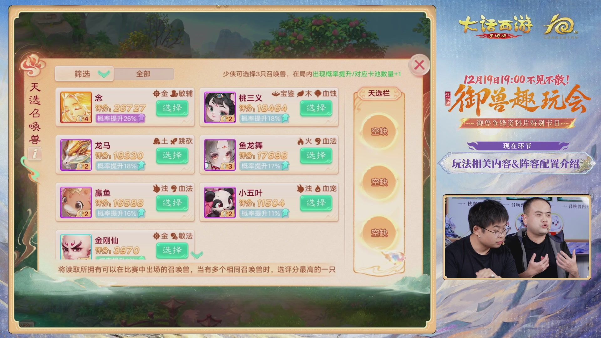 大话手游御兽争锋资料片节目-御兽趣玩会