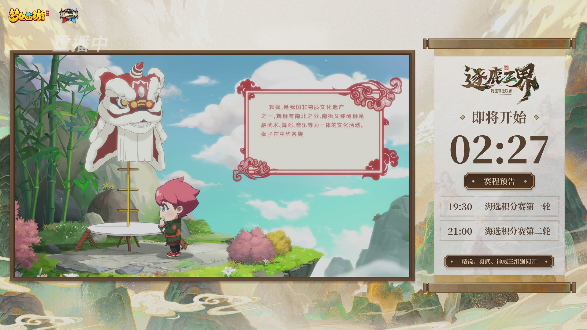 逐鹿三界帮派联赛