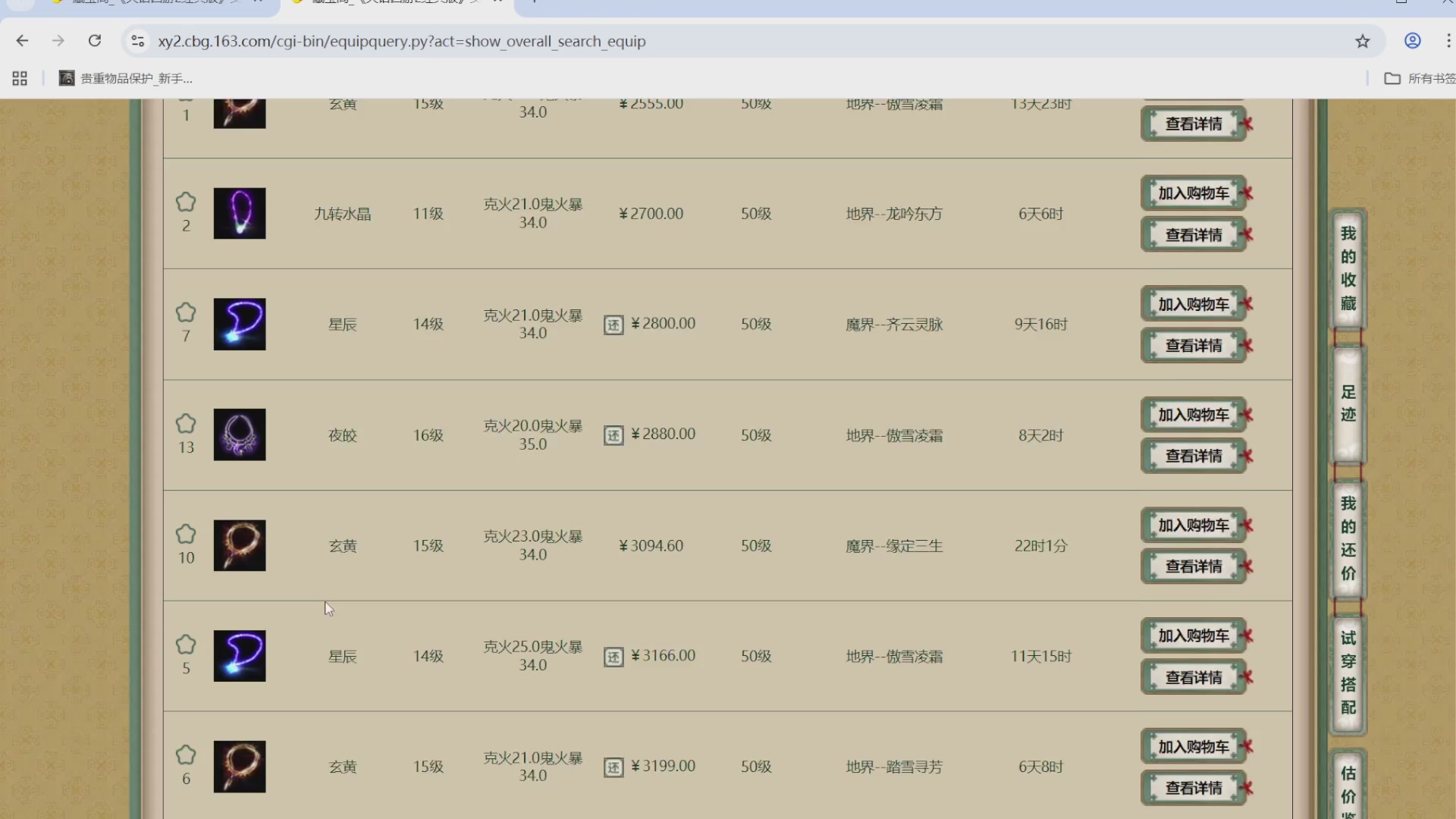 估价，搭配，调整，杀狂暴16~