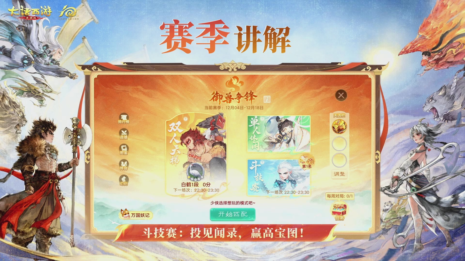 大话手游御兽争锋资料片节目-御兽趣玩会