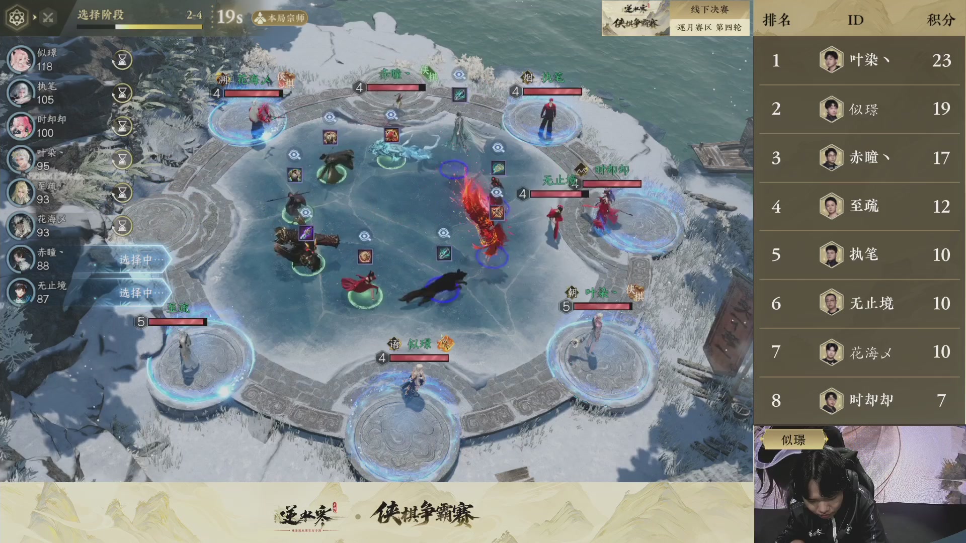 【重播】逆水寒侠棋争霸赛-巅峰决赛