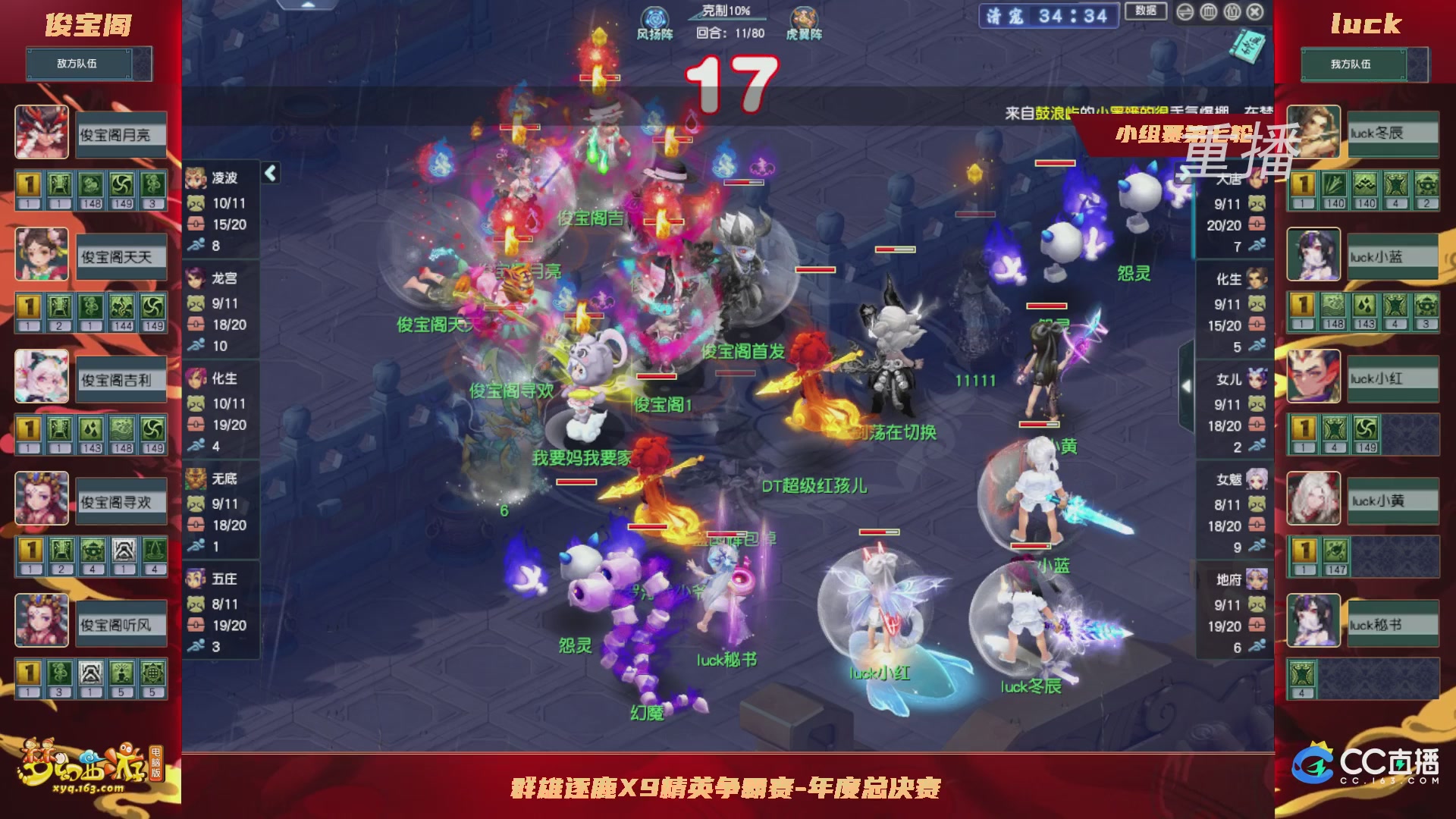 【重播】群雄逐鹿X9精英争霸赛-年度总决赛小组赛