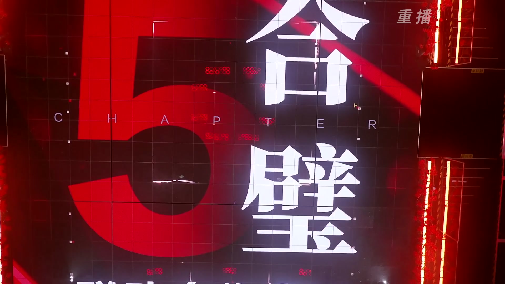 【重播】2025JCUP三排总决赛暨咏武斗剑发布会