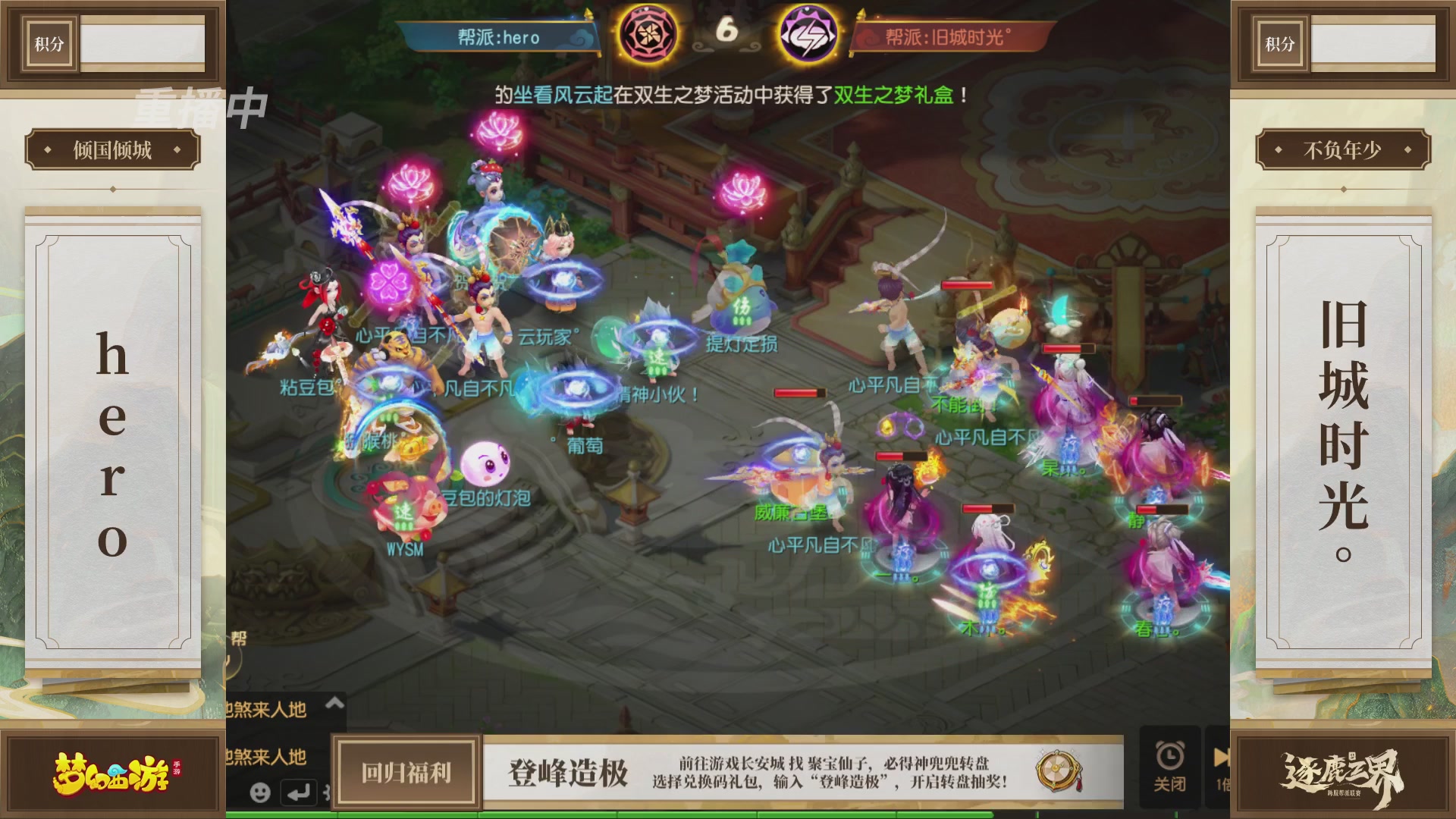 逐鹿三界帮派联赛