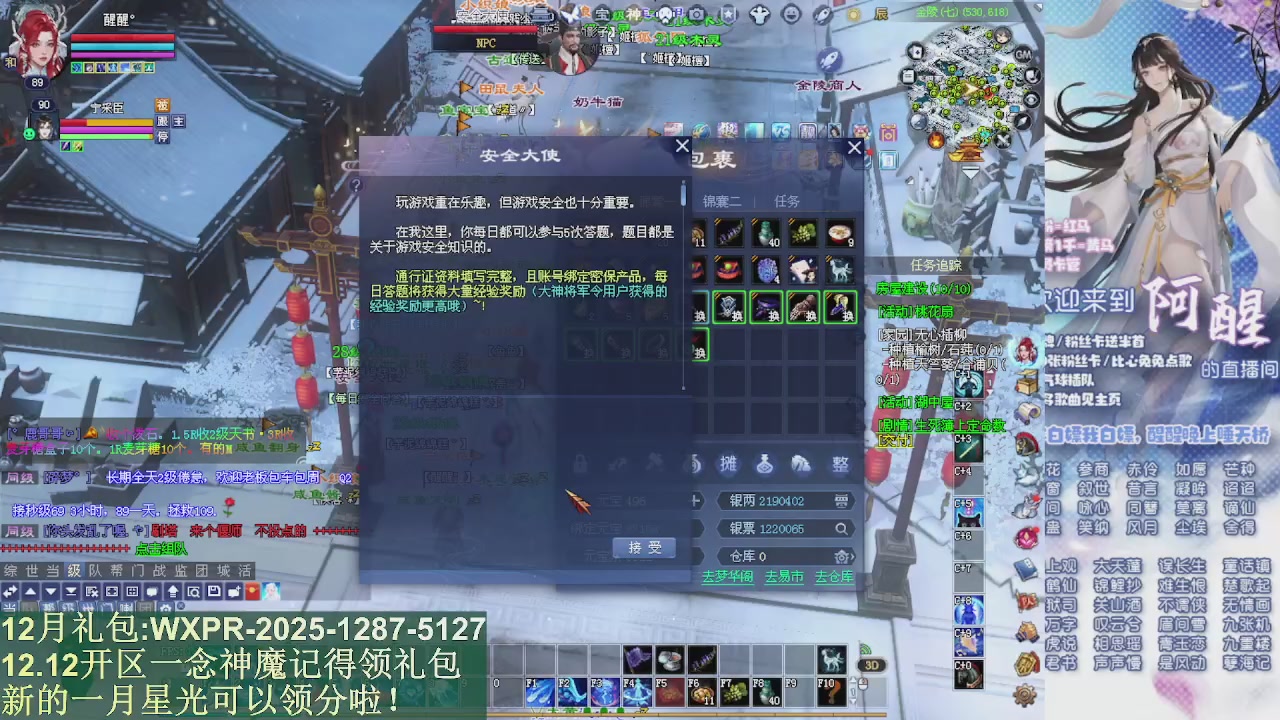 一念神魔新服礼包发放