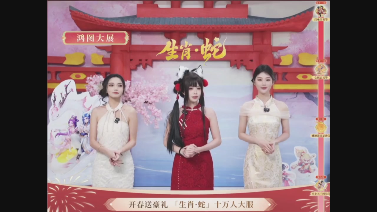 「生肖·蛇」十万人服直播活动