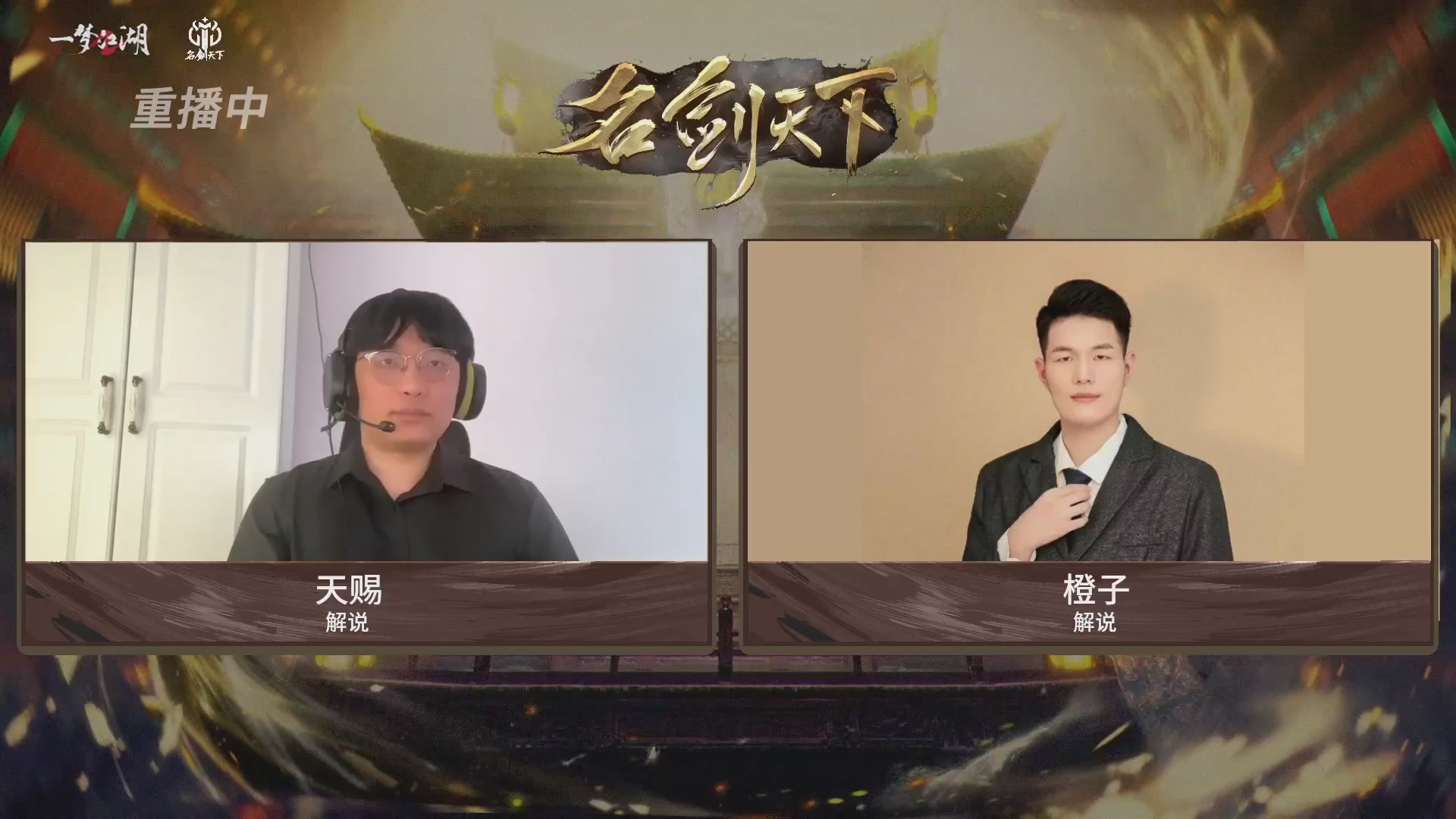 【重播】【官方】《一梦江湖》第十七届名剑天下