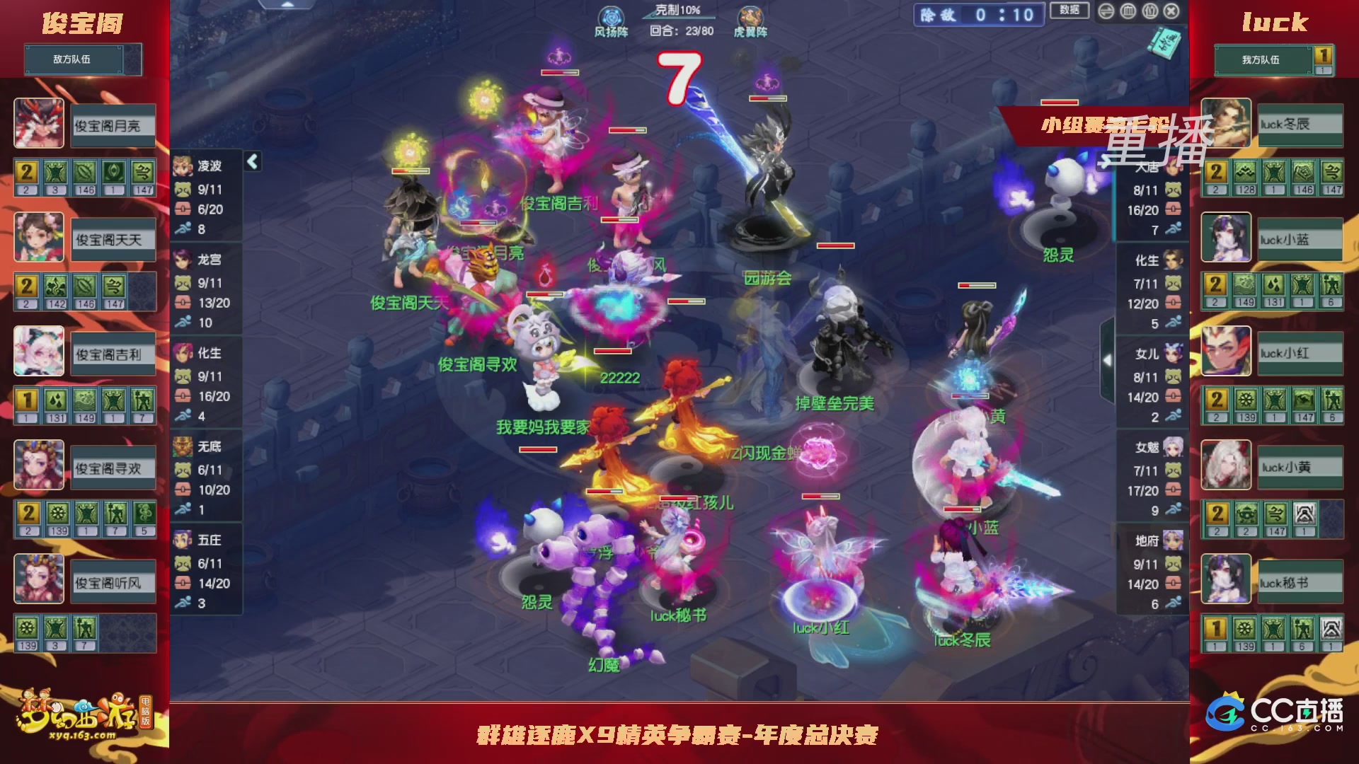 【重播】群雄逐鹿X9精英争霸赛-年度总决赛小组赛