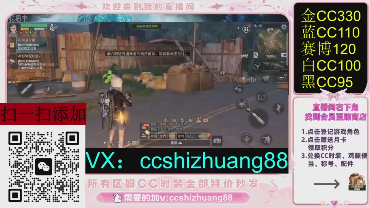 全服时装CC秒发（不是直播是回放哦）需要加V