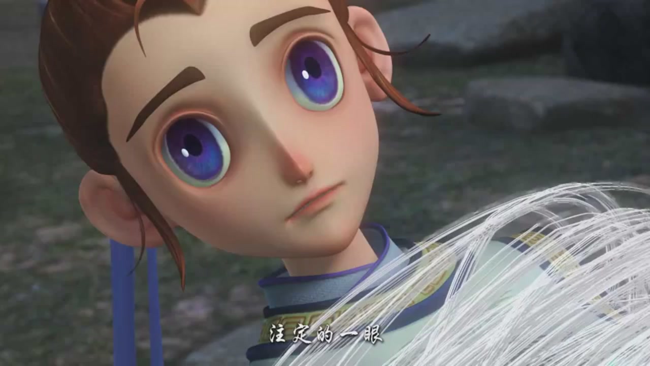 梦幻西游动画片第一季第3集