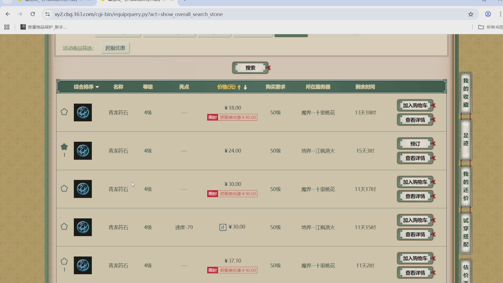 估价，搭配，调整，杀狂暴16~