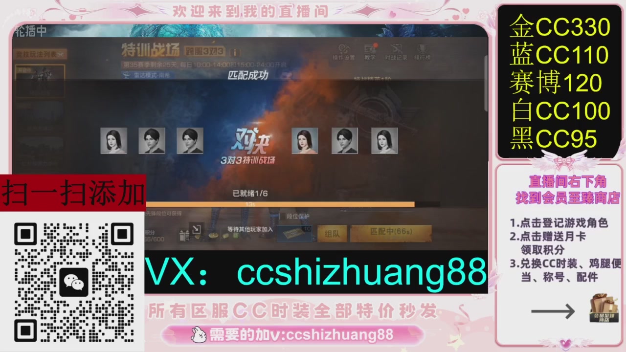 全服时装CC秒发（不是直播是回放哦）需要加V