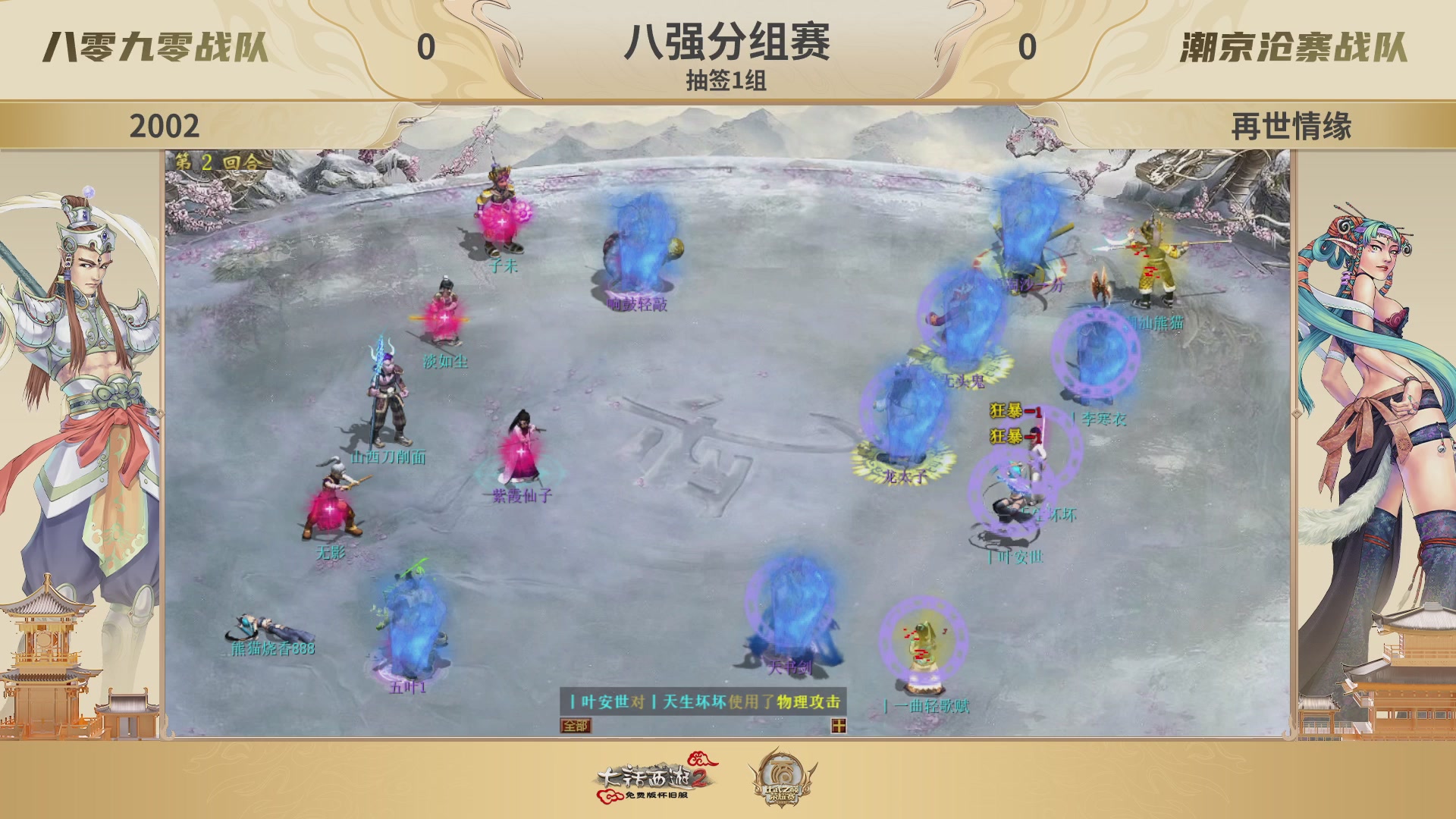 《大话西游2免费版》怀旧服 比武之巅荣耀赛-地支决赛/冠军赛