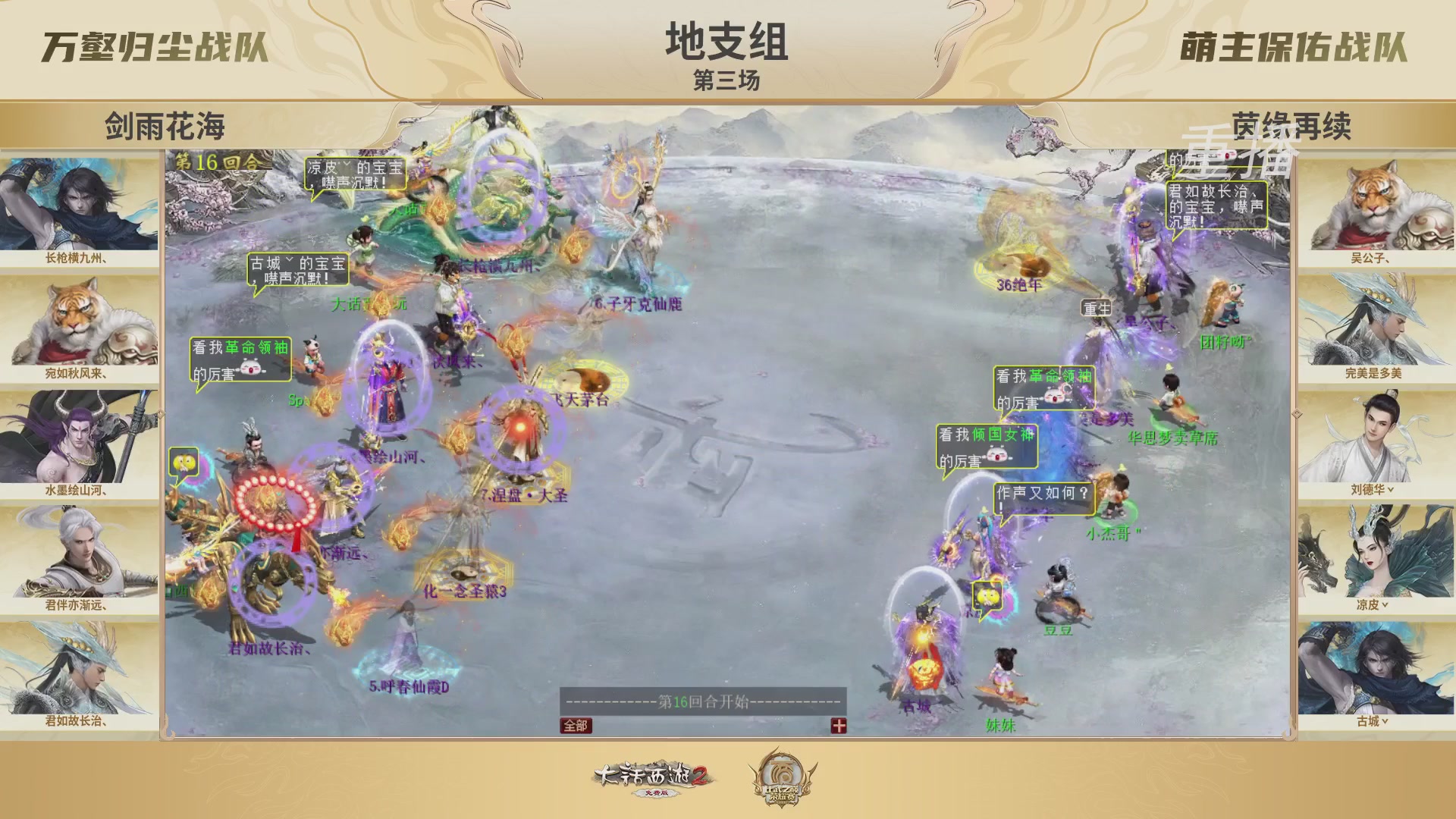 《大话西游2免费版》常规服 2025比武之巅荣耀赛