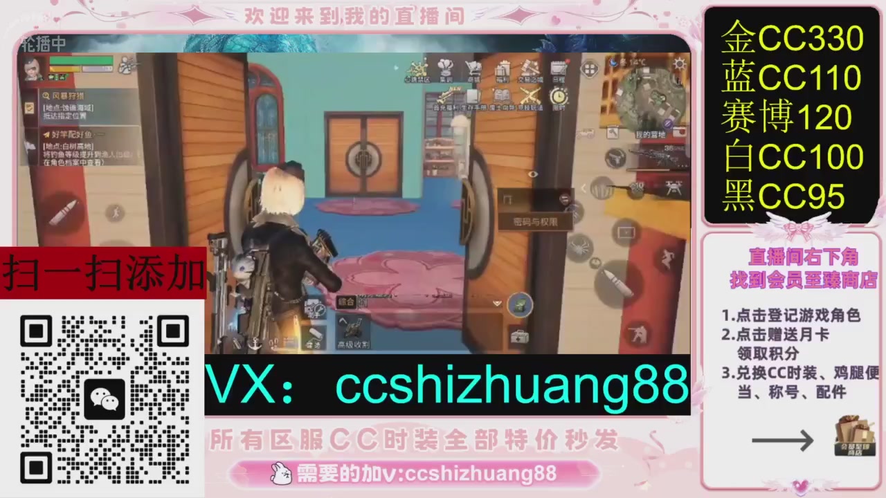 全服时装CC秒发（不是直播是回放哦）需要加V