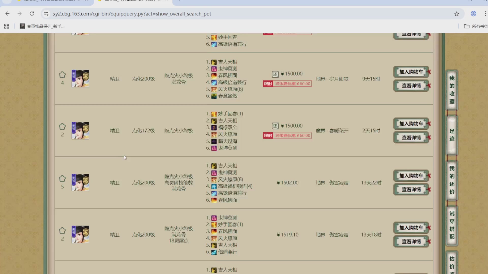 估价，搭配，调整，杀狂暴16~