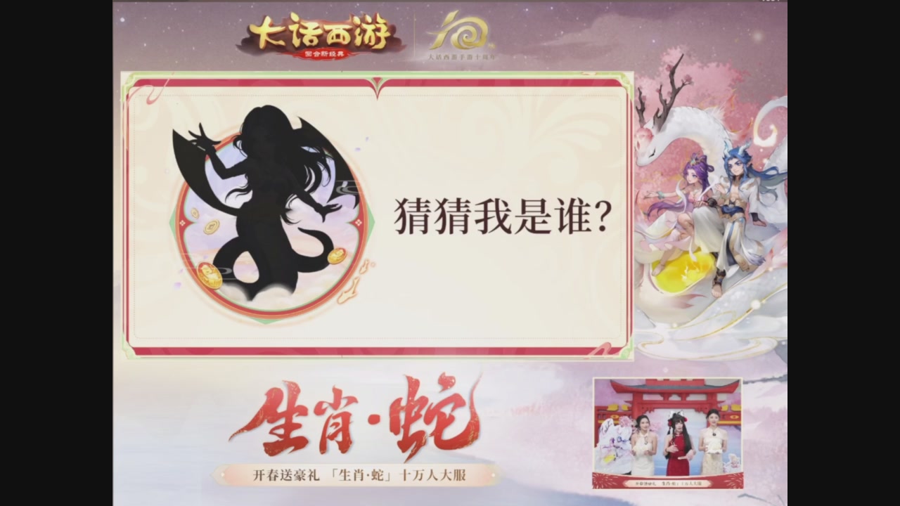 「生肖·蛇」十万人服直播活动