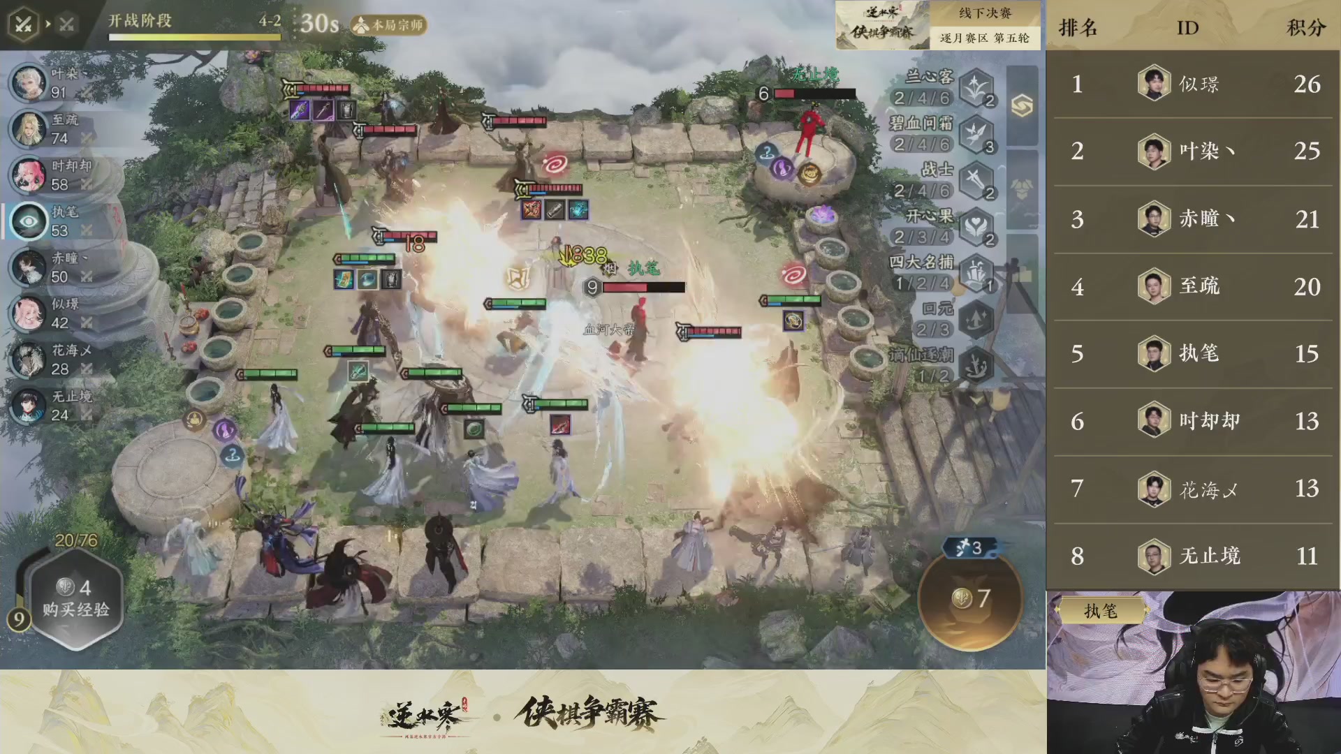 【重播】逆水寒侠棋争霸赛-巅峰决赛