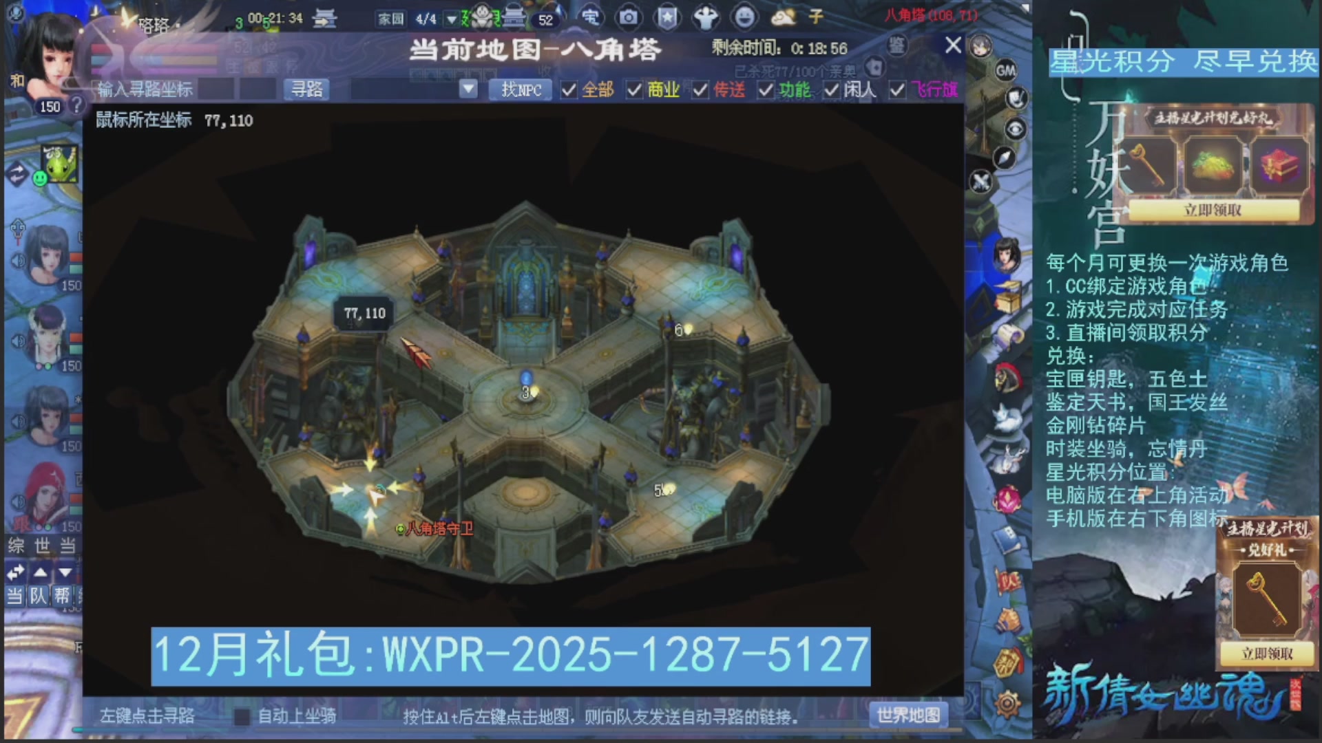 星光绑定我领积分换道具吧