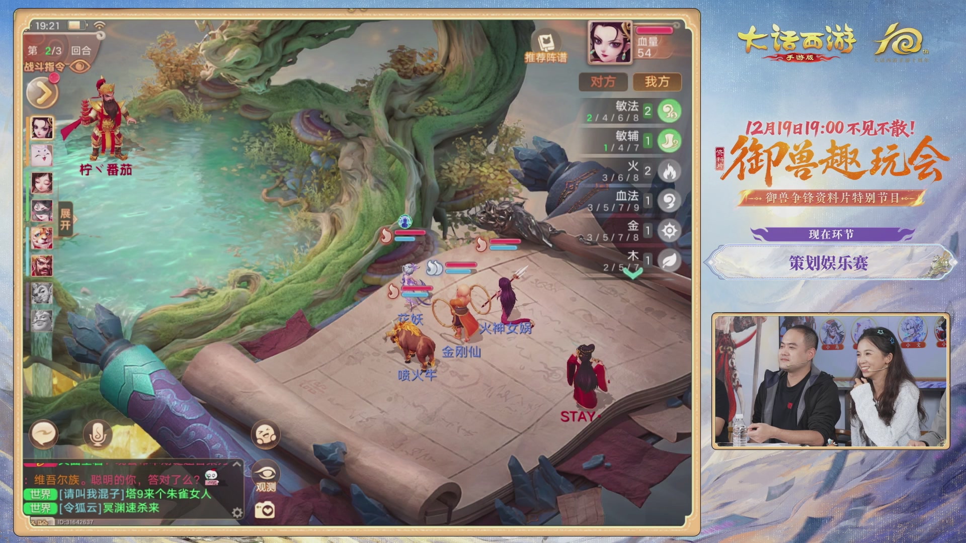 大话手游御兽争锋资料片节目-御兽趣玩会