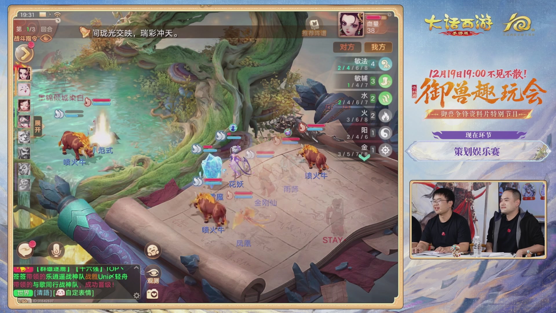 大话手游御兽争锋资料片节目-御兽趣玩会