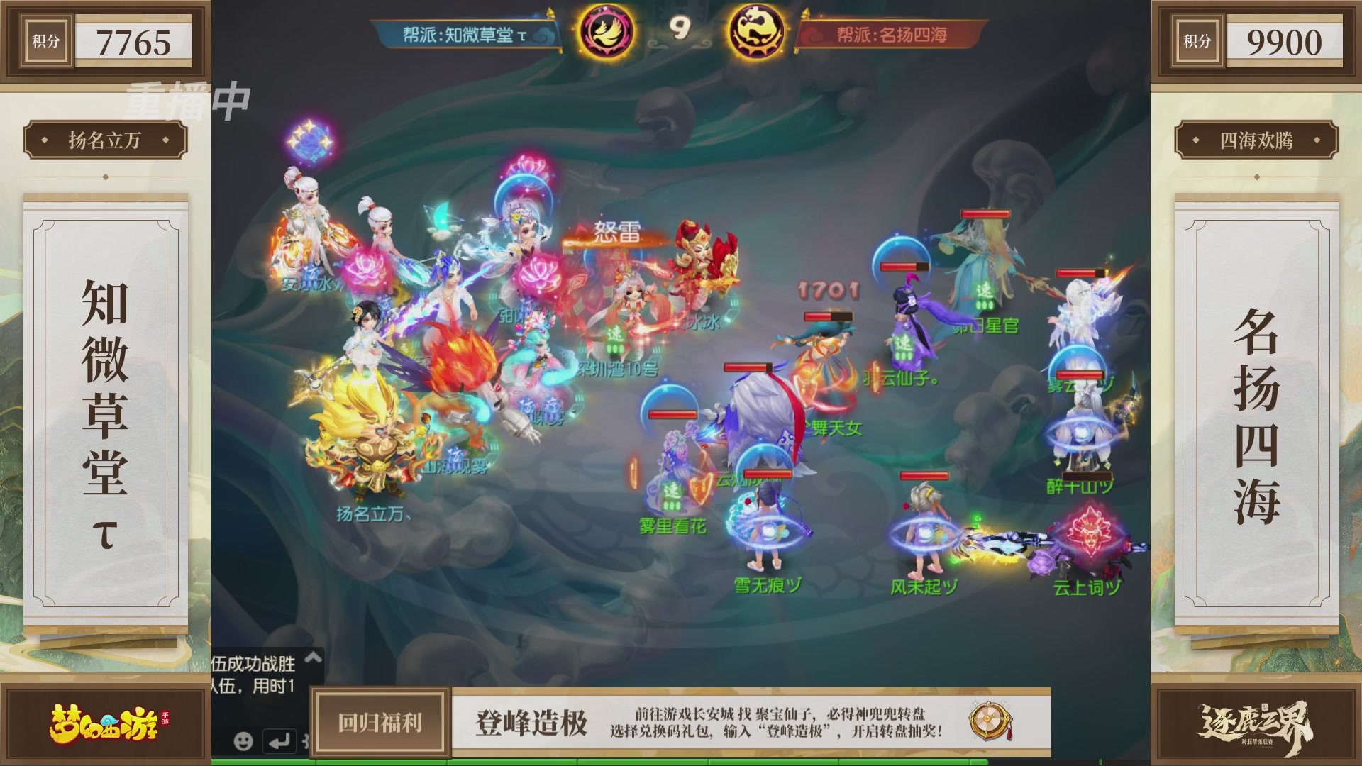 逐鹿三界帮派联赛