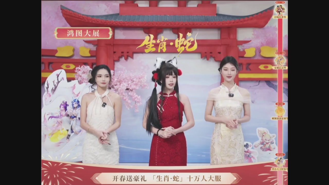 「生肖·蛇」十万人服直播活动