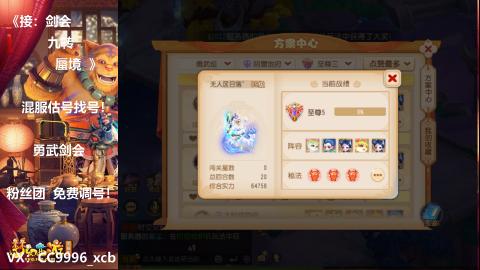 接：剑会 九转 蜃景 ~