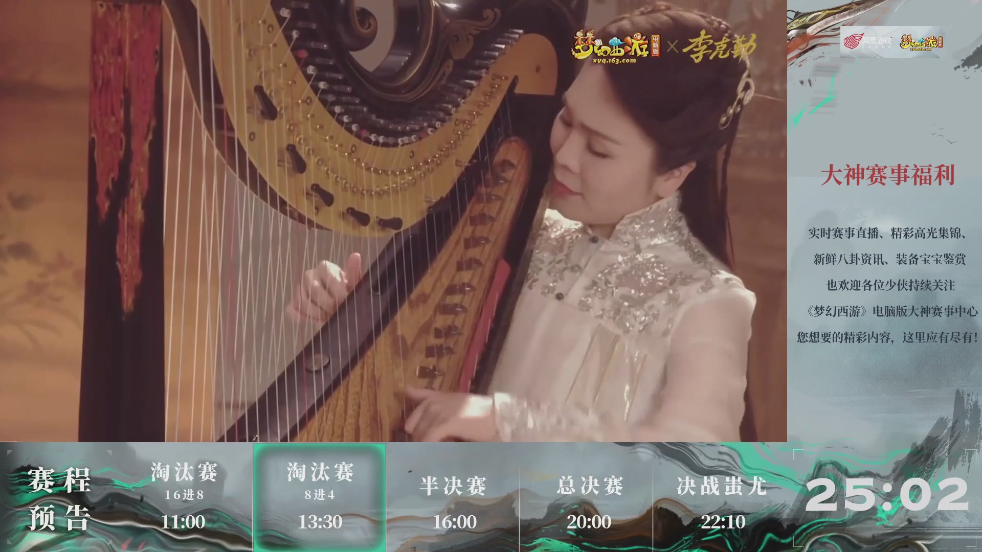 【重播】第233届武神坛-淘汰赛