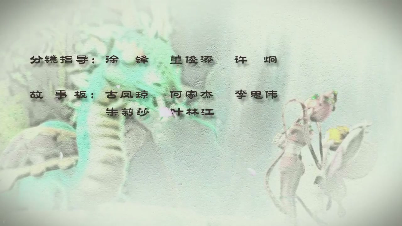 梦幻西游动画片第四季第11集