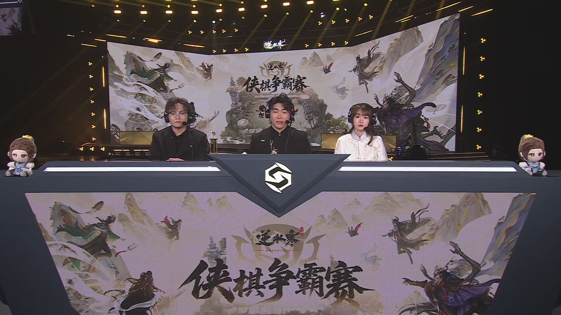 【重播】逆水寒侠棋争霸赛-巅峰决赛