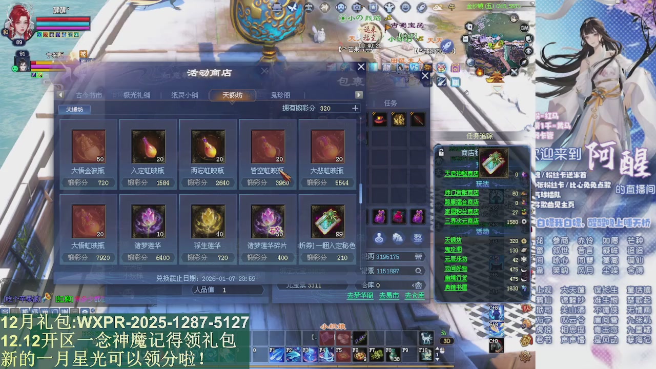 一念神魔新服礼包发放