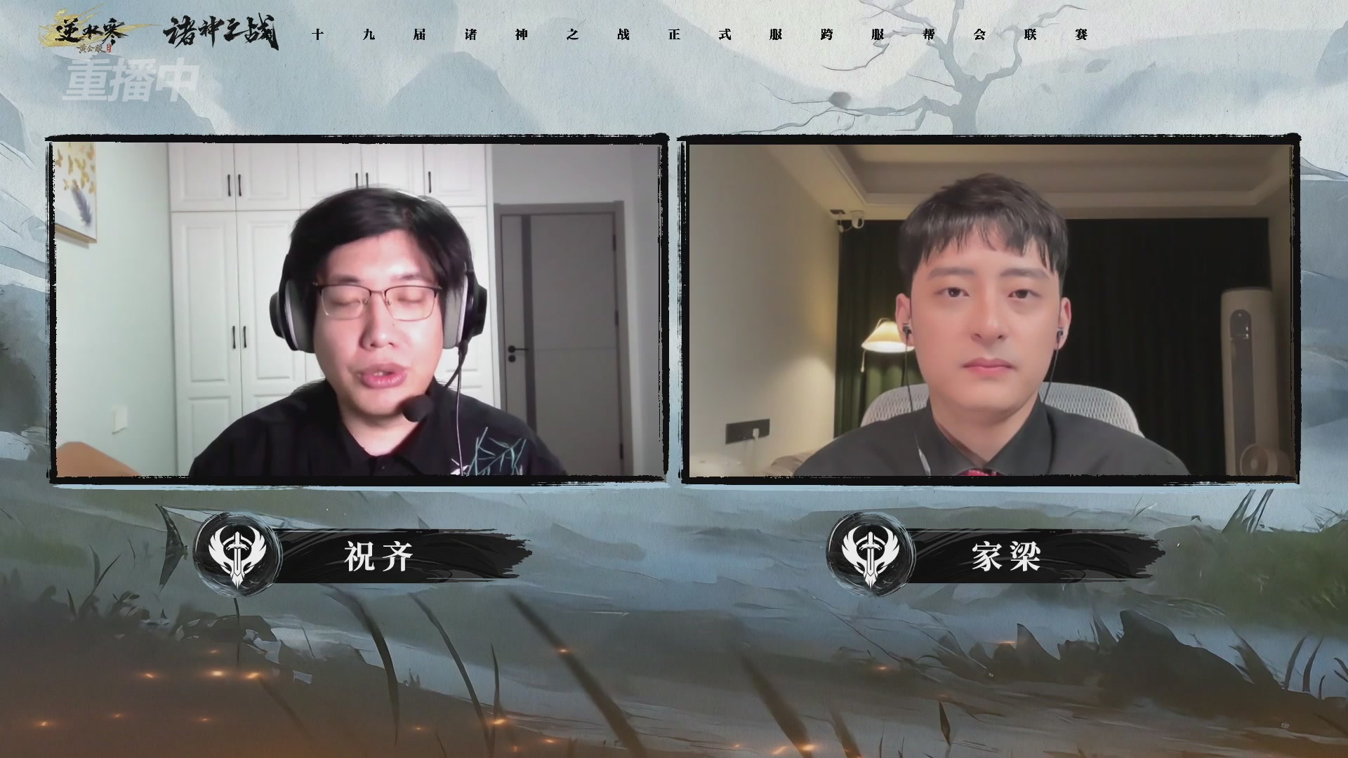 【重播】逆水寒正式服第十九届诸神之战Day3