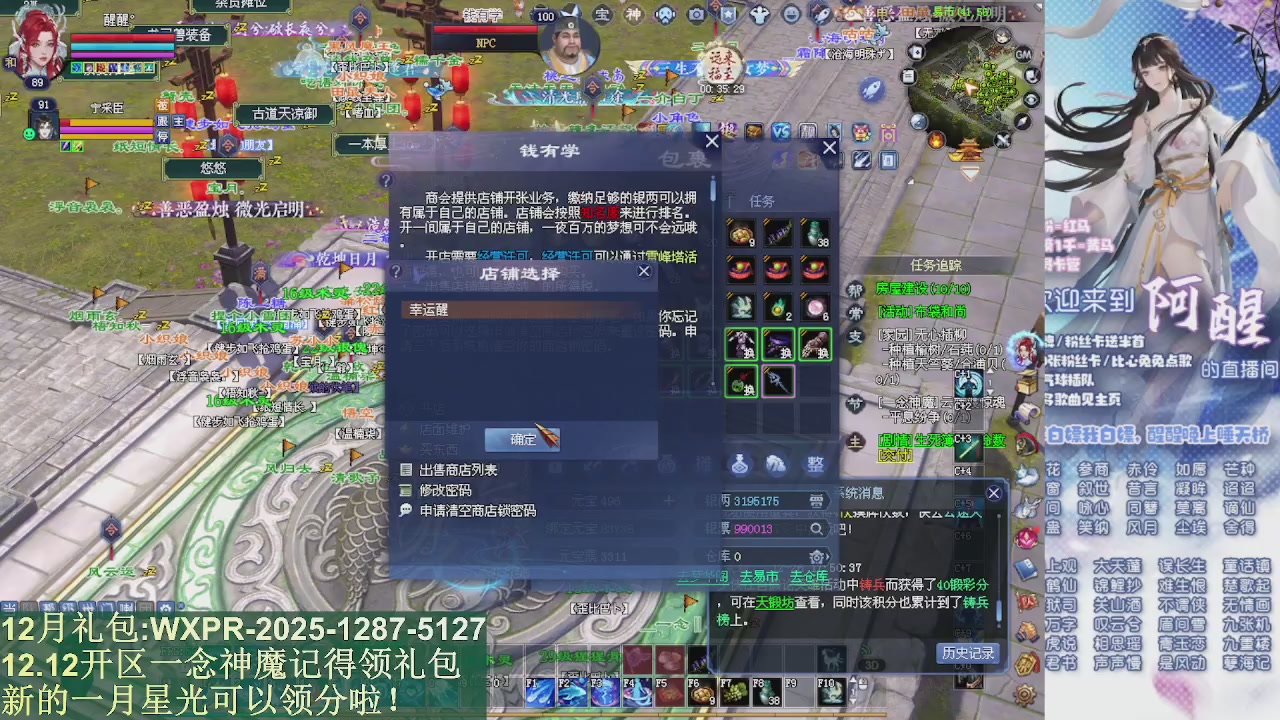 一念神魔新服礼包发放