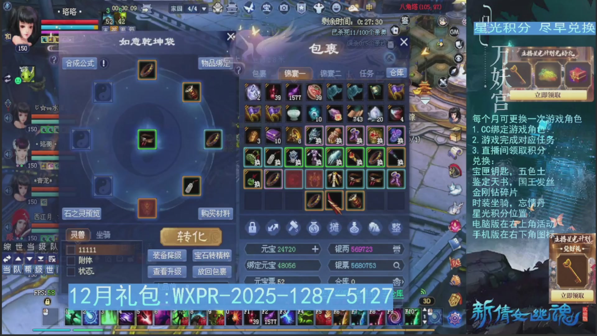 星光绑定我领积分换道具吧