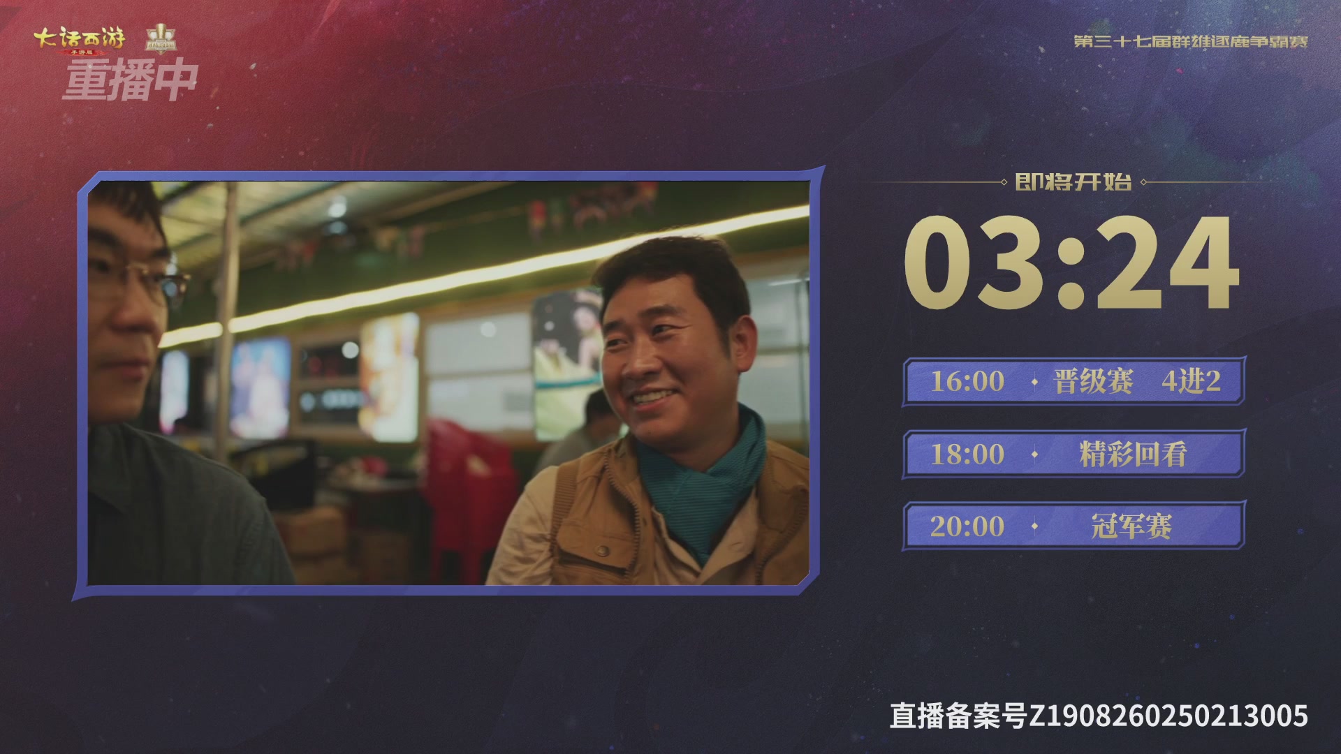 2025《大话西游》手游第37届群雄逐鹿争霸赛