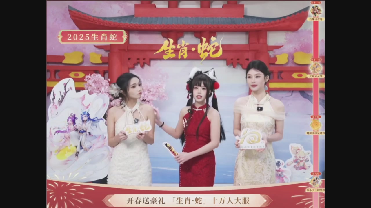 「生肖·蛇」十万人服直播活动