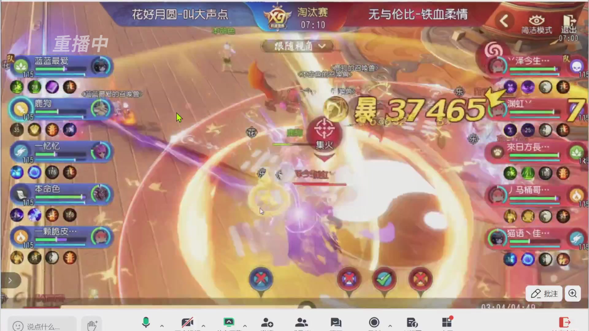 【重播】第三十八届群雄逐鹿跨服精英赛