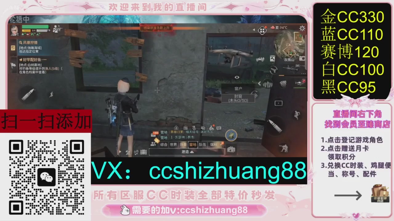 全服时装CC秒发（不是直播是回放哦）需要加V