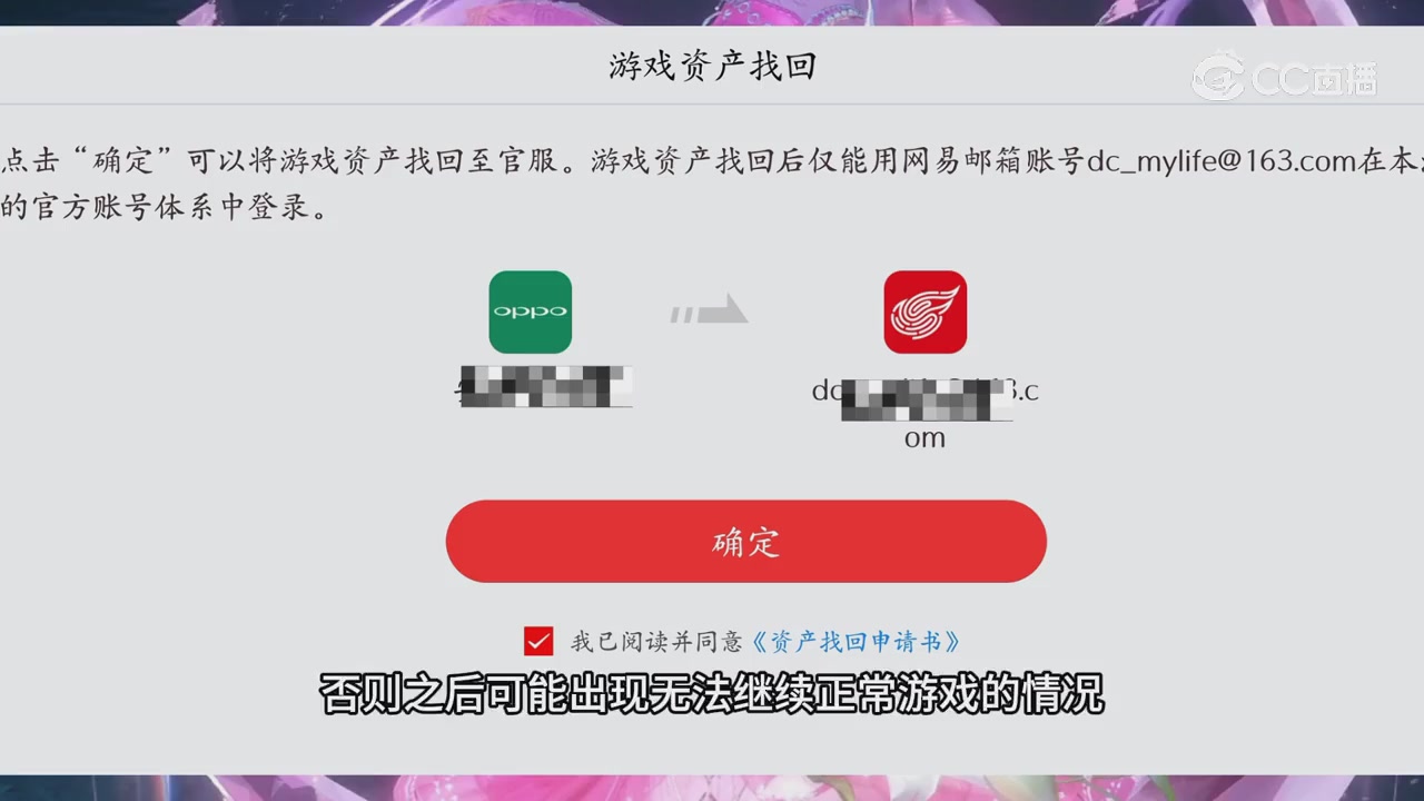 【逆水寒手游】oppo资产找回问题解答