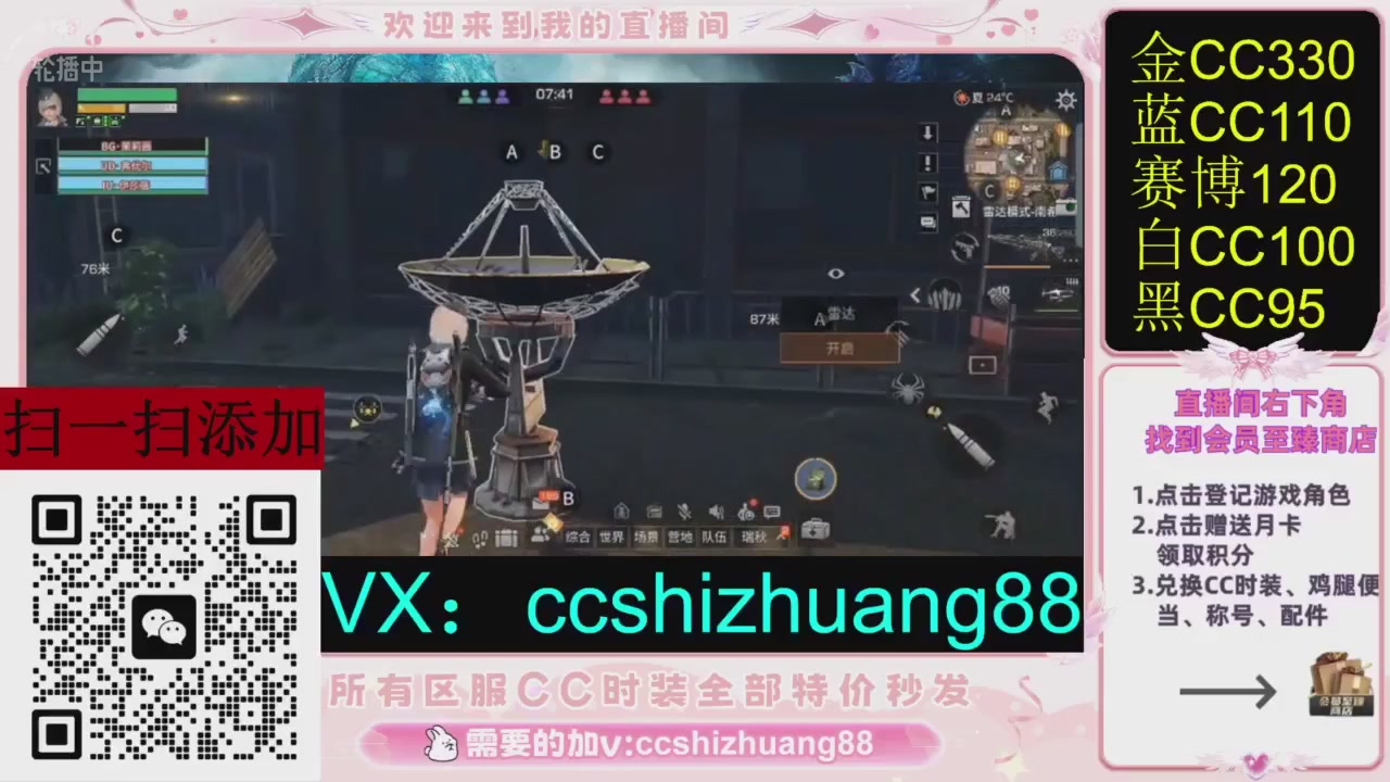 全服时装CC秒发（不是直播是回放哦）需要加V