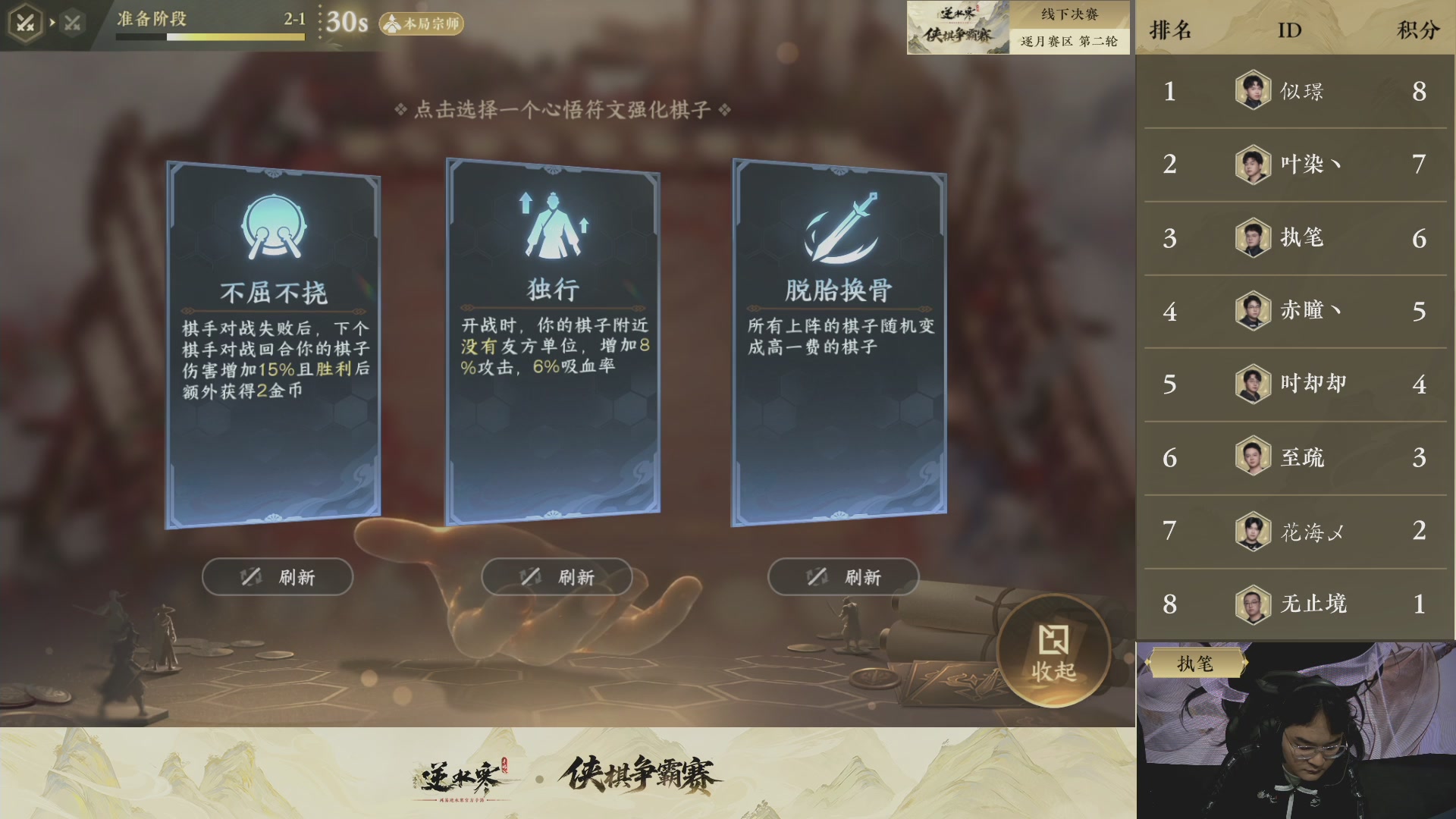 【重播】逆水寒侠棋争霸赛-巅峰决赛