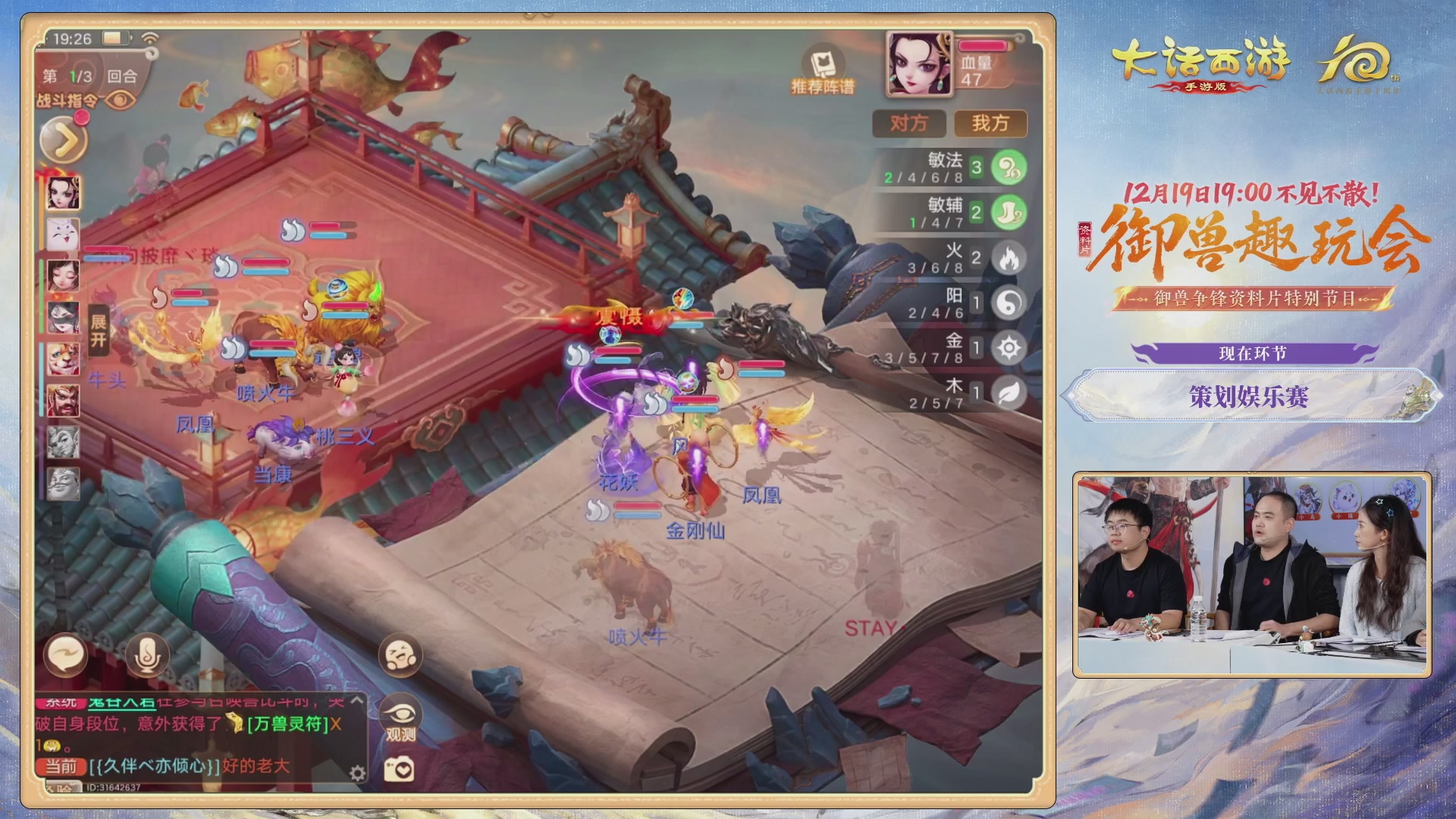 大话手游御兽争锋资料片节目-御兽趣玩会