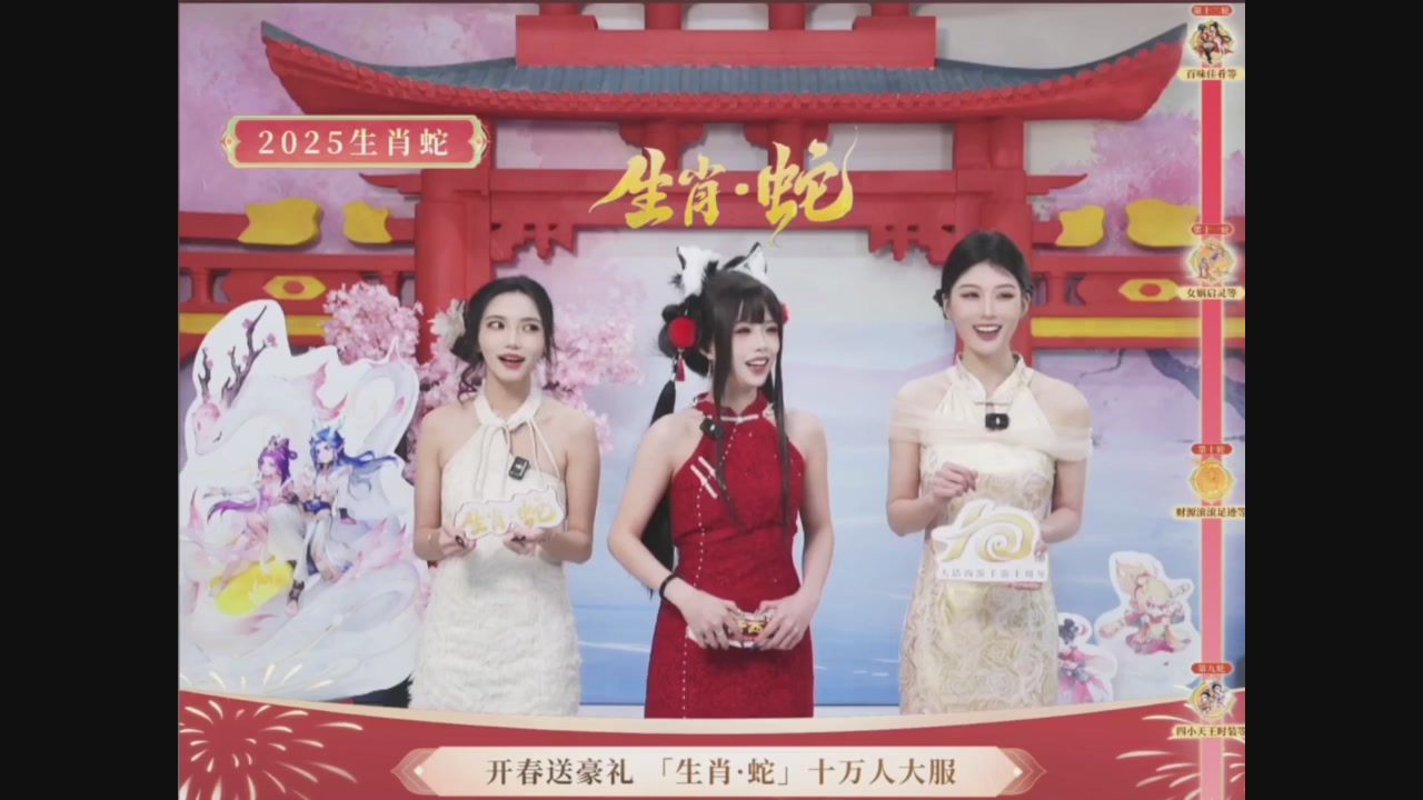 「生肖·蛇」十万人服直播活动