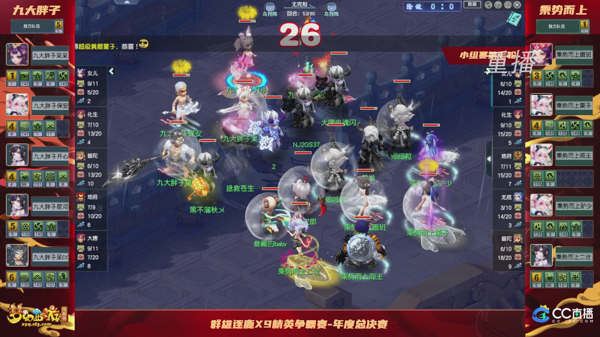 【重播】群雄逐鹿X9精英争霸赛-年度总决赛小组赛