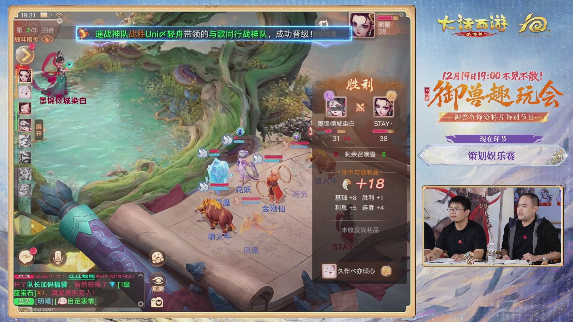 大话手游御兽争锋资料片节目-御兽趣玩会