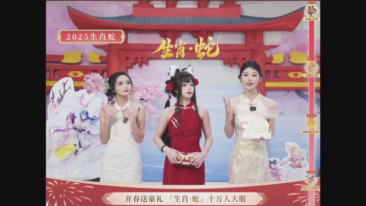 「生肖·蛇」十万人服直播活动