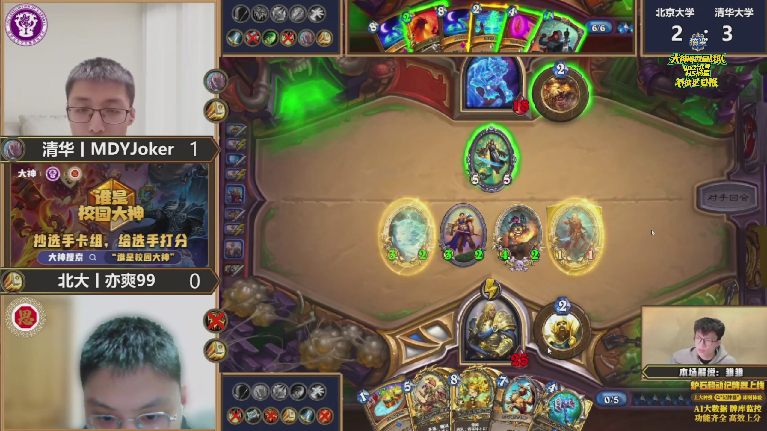 “谁是大神”清北对抗赛，最专业的解说！